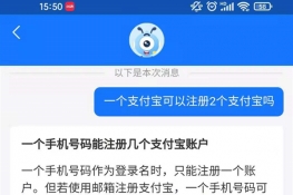一个手机号可以有几个支付宝